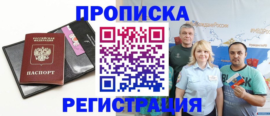 прописка для кредита в Болхове