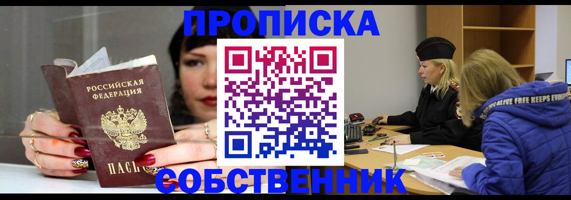 прописка 2025 в Болхове