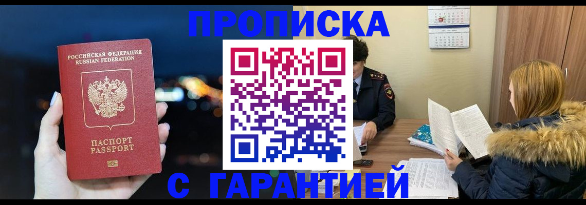 временная регистрация 2025 в Болхове