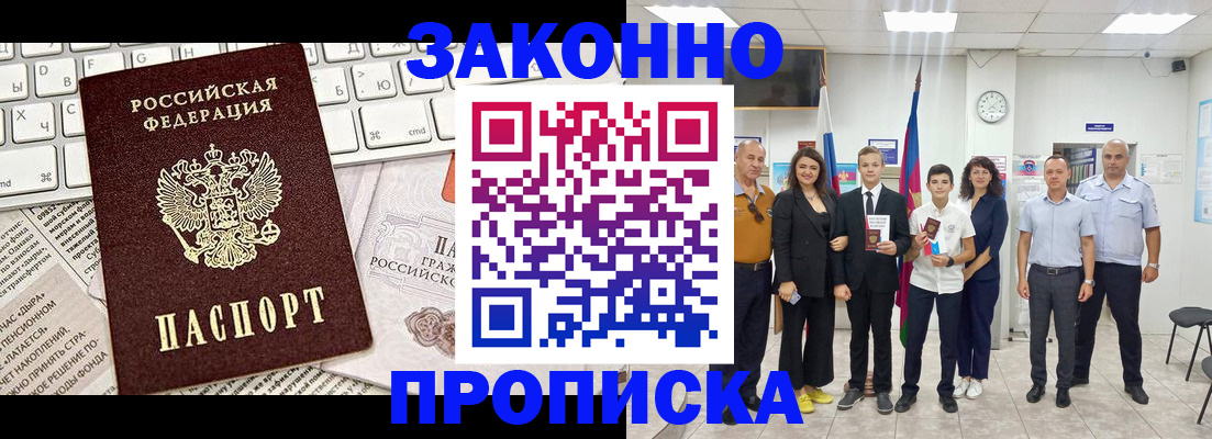 прописка регистрация в Болхове