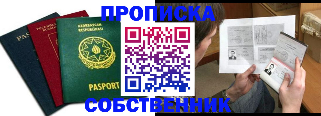 прописка законно в Болхове